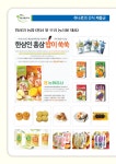 하나로간식사업단 수원, 화성점