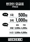 텐코인 코인노래뮤비방 일산백석점