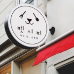 강아지수제맛ZiP