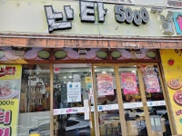 난타5000피자 수완성덕점