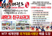 계명대태양태권도