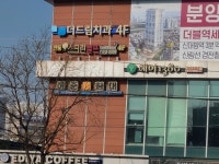 관악더드림치과의원