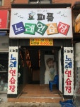 피플노래연습장