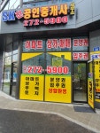 SK진공인중개사사무소