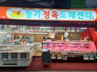 농가정육도매센타