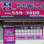 정부동산공인중개사사무소
