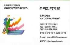 우리인력개발