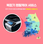 유성OA렌탈솔루션