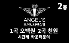 엔젤스 코인노래방 장기점