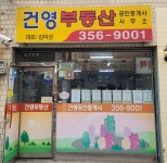 5구역공인중개사