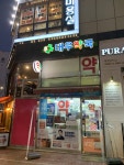 대우약국
