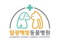 일광해빛동물병원