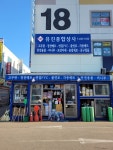 유진종합상사
