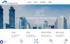 베스트구조기술사사무소