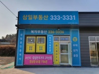복자공인중개사사무소
