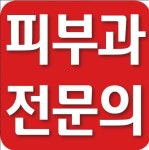 임마누엘피부과의원