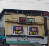 궁전노래방