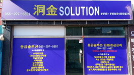 동금솔루션