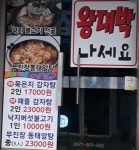 왕대박 감자탕
