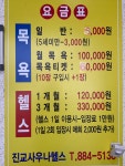 진교사우나