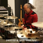 양태석 드럼스쿨