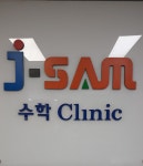 제이샘학원