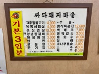 싸다돼지마을