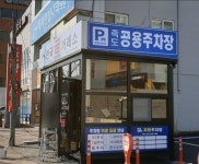 죽도공용주차장