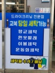 금광신프로세탁소