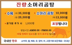 진량소머리곰탕