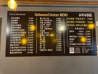 고바우통닭 신천점