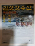 김삿갓수산