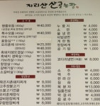 지리산산골농장
