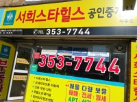 서희스타힐스공인중개사사무소