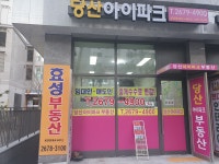 효성공인중개사사무소