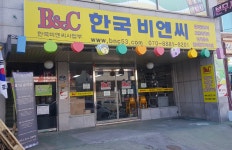 한국비엔씨