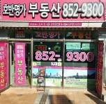 호반명가공인중개사사무소