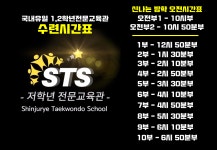 신주례태권도 저학년전문교육관