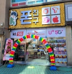 폰친구