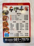 수향루