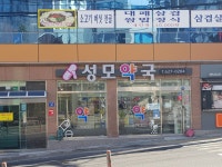 성모약국