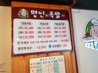 명인족발