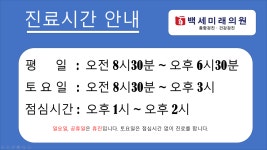 백세미래의원