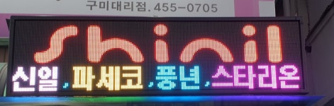 PN풍년 신일총판