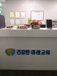 건강한미래교육평생교육원