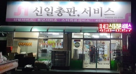 PN풍년 신일총판