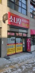기업도시소나무공인중개사사무소