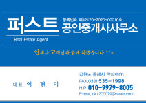 퍼스트공인중개사사무소