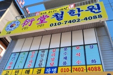 연당철학원