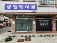 광일케이블